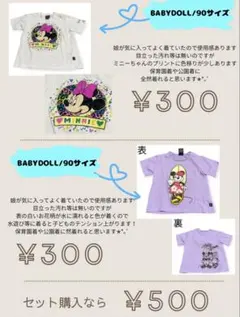 BABYDOLL ミニー Tシャツ 2枚セット 90のサムネイル