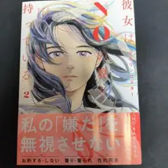 彼女はNOの翼を持っている　2