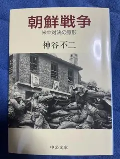 【中古本】朝鮮戦争の起源 全巻セット 朝鮮戦争の起源 1―1945年―1947年 解放と南北分断体制の出現