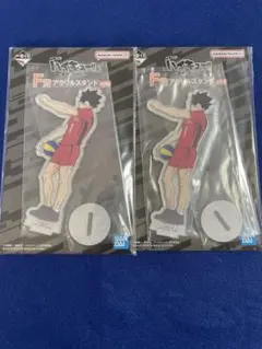 ハイキュー　一番くじ　F賞　アクリルスタンド　黒尾鉄朗　2個セット