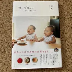 片岡 譲 0歳から愛情レシピ　ま•ごはん