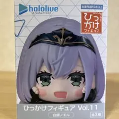 ホロライブ ひっかけフィギュアVol.11 白銀ノエル 他計3種セット ホロライブ ひっかけフィギュア Vol.11 白銀ノエル hololive - メルカリ