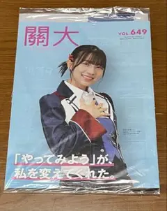 【未開封】関大　VOL.649 安部若菜さん