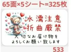 ケア 533 サンキューシール