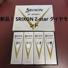 Srixon Z-STAR ホワイト 4スリーブ12個入り
