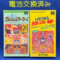 【SFC】パチンコ系ゲーム×2本セット【電池交換済み】