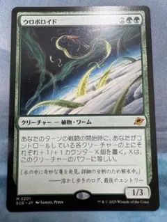 2026年最新】ウロボロイド mtg の人気アイテム - メルカリ