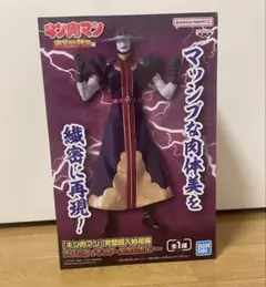 【新品未開封】キン肉マン 完璧超人始祖編 リアルフィギュア グリムリパー