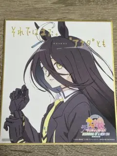 マンハッタンカフェ 劇場版ウマ娘入場者特典　色紙