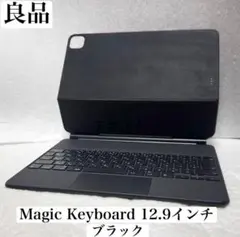 良品　Apple Magic Keyboard 12.9 13 インチ　ブラックのサムネイル