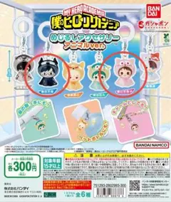 僕のヒーローアカデミアめじるしアクセサリーアニマルver.飯田天哉＆麗日お茶子