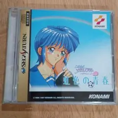 虹色の青春 セガサターン コナミ
