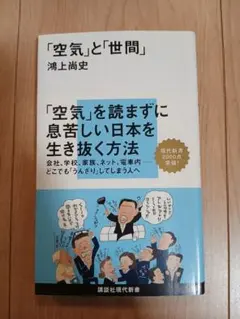 「空気」と「世間」