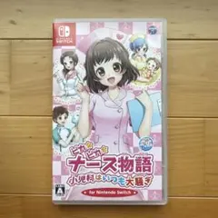 ピカピカナース物語 小児科はいつも大騒ぎ for Nintendo Switch