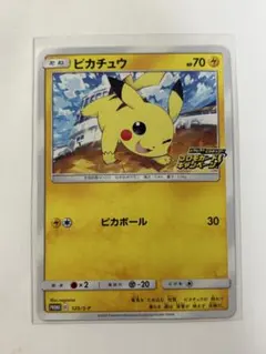 ピカチュウ：「ピカピカ！ピカチュウ！プロモカードキャンペーン！」 PROMO …
