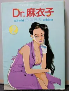 Dr.麻衣子 2 大島岳詩 タツミコミックス