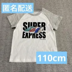 新品未使用　新幹線　キッズTシャツ　半袖　110cm