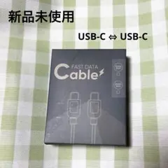 USB-C to USB-C ケーブル 1m ブラック 急速充電 データ転送対応