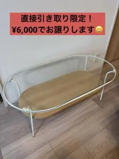 Francfrancコーヒーテーブル※引き取り希望（埼玉県狭山市）のサムネイル