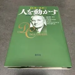 A 人を動かす
