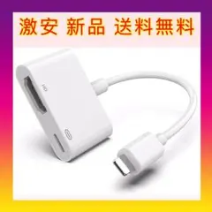 激安送料無料❗️ iPhone HDMI 変換アダプタ ライトニング 接続ケーブル