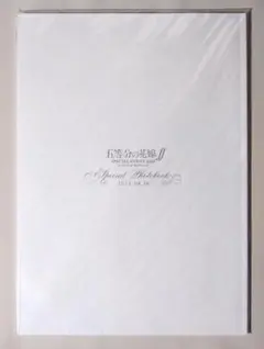 五等分の花嫁∬ スペシャルイベント 2021 Special Photobook