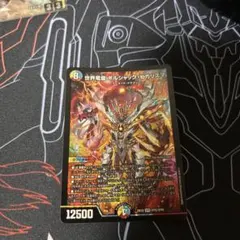 デュエルマスターズ 世界龍皇ボルシャック・ピカリスマ 4枚セット