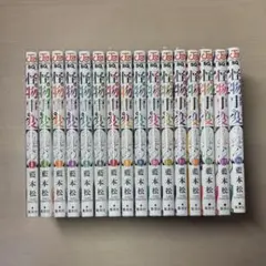 怪物事変 1〜16巻