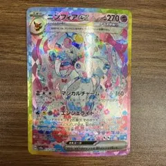 ニンフィアex SAR ポケモンカード