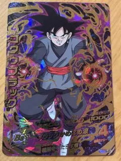 スーパードラゴンボールヒーローズHGD9-45ゴクウブラック