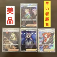 ポケモンカードまとめ売り サカキのカリスマsr ボスの指令ゲーチスなど