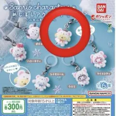 ポムポムプリン めじるしアクセサリー ふわふわスノー