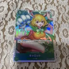 キャロット SR OP08-023