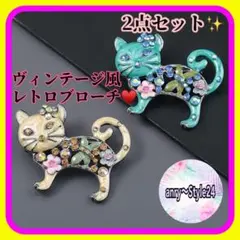新品 2点セット お花 子猫ちゃん 青 ベージュ ヴィンテージ風 レトロブローチ