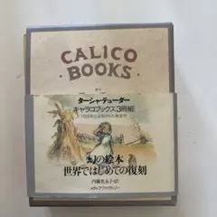 Calico books = キャラコブックス