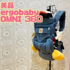 エルゴベビー　抱っこ紐 クールエアー　メッシュ　オムニ360