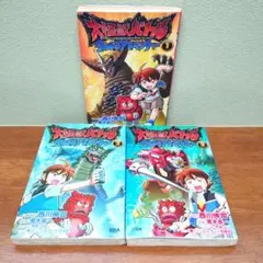 大怪獣バトル ウルトラアドベンチャー 全巻初版 帯付き - メルカリ