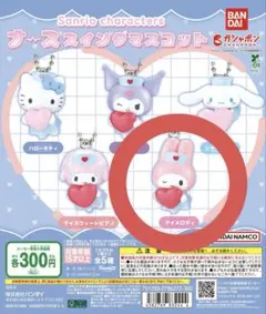 サンリオ ナーススイングマスコット マイメロ