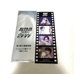 超特急 The Movie RE:VE』Blu-ray 特典トレカ マサヒロ - メルカリ