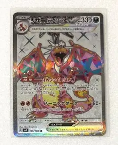 ポケモンカード 黒煙の支配者　リザードンex  RR Rカードファイルまとめ売り