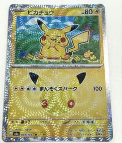 ポケモンカード ピカチュウ 044/103 28/30　30周年