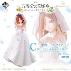 一番くじ　五等分の花嫁　C賞　三玖　フィギュア　1/7 Gracemaster