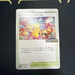 2026年最新】おいわいファンファーレの人気アイテム - メルカリ