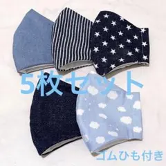 【5枚セット】キッズ ハンドメイド マスク シンプル 匿名配送 ゴムひも付き