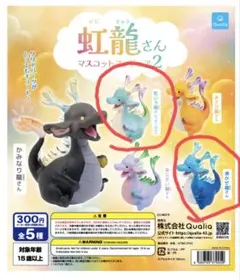 虹龍さん　ガチャ　コンプセット　10個セット 楽天市場】虹龍さん マスコットフィギュア2 Qualia 【全5種