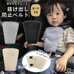 抜け出し防止ベルト ハグムー