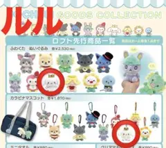 ロフト先行　ジェオチャム　ルル　白岩瑠姫