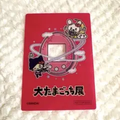 大たまごっち展　入場者特典　ラブリっち　メロディっち