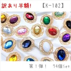 訳あり【K-102①】ゴールド　サークルフラワーオーバル　センターパーツ 74個