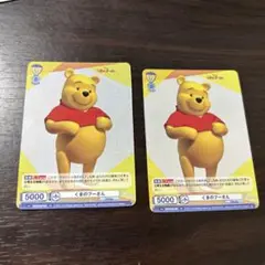 ヴァイスシュヴァルツブラウ ディズニー くまのプーさん RR 2枚セット